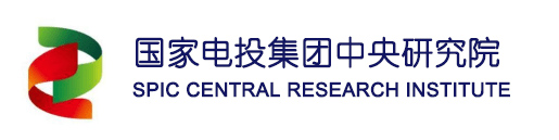 國(guó)家電投集團(tuán)中央研究院 國(guó)家電投集團(tuán)中央研究院